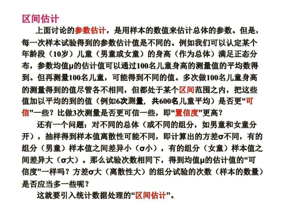 建筑数学概率4参数估计与回归分析166607806_第5页