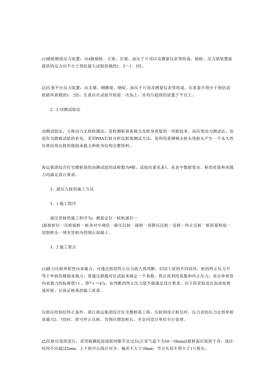 高强预应力混凝土管桩液压法的施工组织设计方案（天选打工人）.docx_第2页