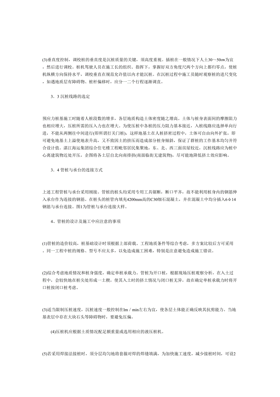 高强预应力混凝土管桩液压法的施工组织设计方案（天选打工人）.docx_第3页