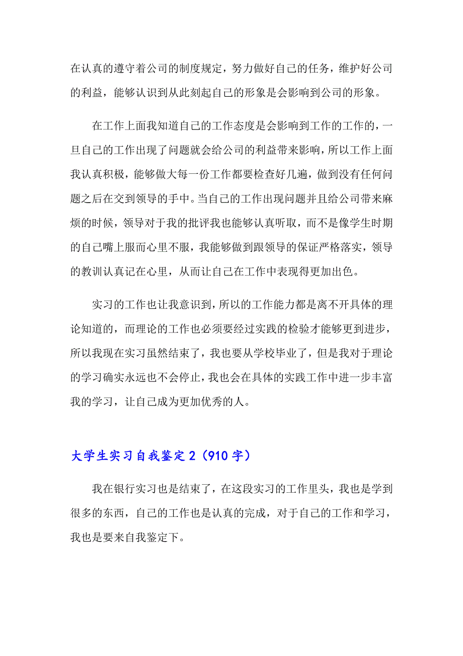 2023年大学生实习自我鉴定(10篇)_第2页