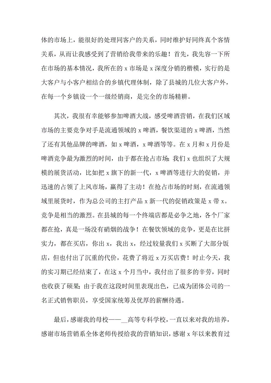 2023年大学生实习自我鉴定(10篇)_第5页