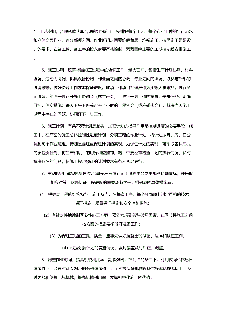 施工进度计划和工期保证措施_第2页