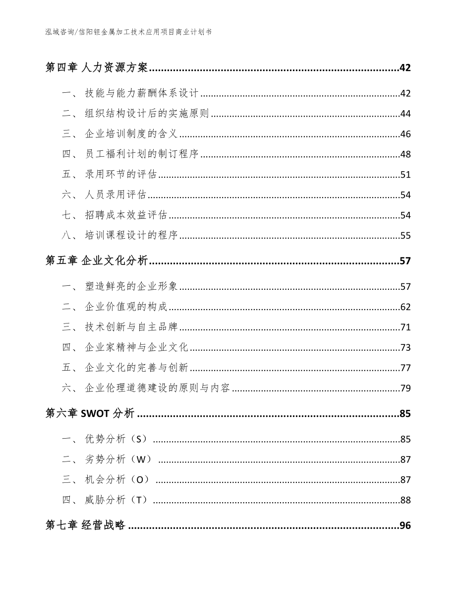 信阳钽金属加工技术应用项目商业计划书_第3页