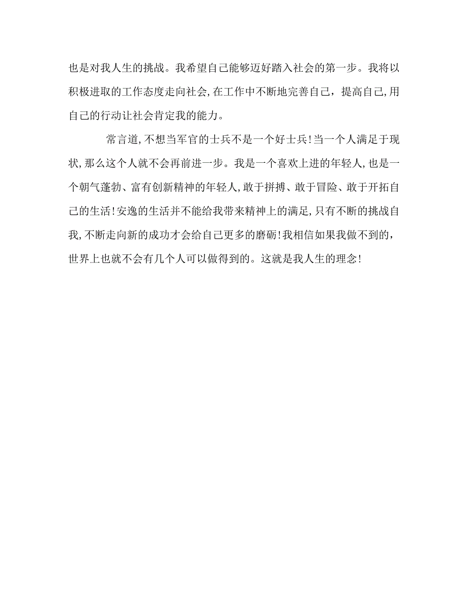 法学专业毕业生的自我鉴定_第2页