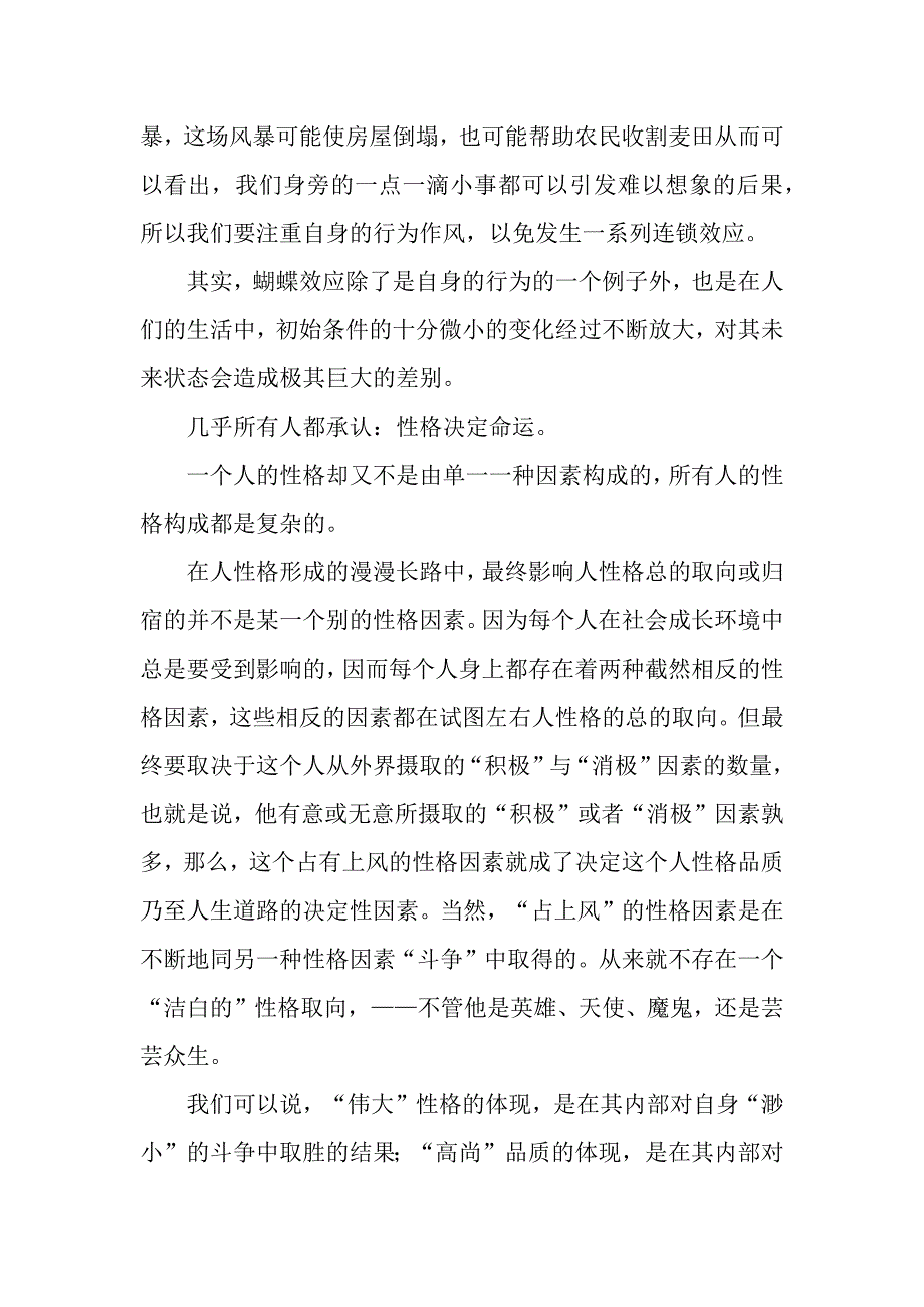 人行为性格中的“蝴蝶效应”作文1500字.docx_第2页