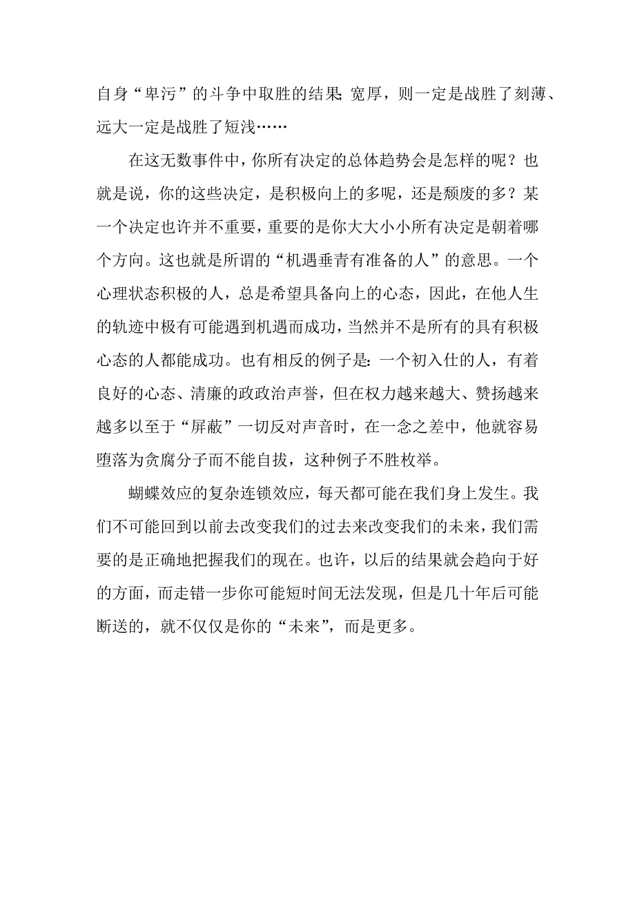 人行为性格中的“蝴蝶效应”作文1500字.docx_第3页