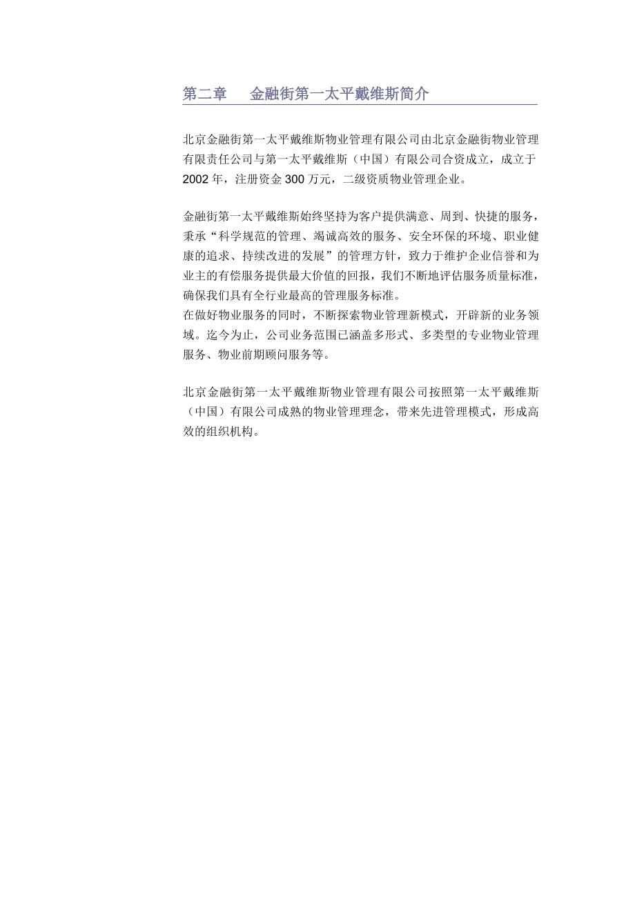 中国人寿保险股份有限公司F1大厦AB座写字楼项目投标书改0304_第5页