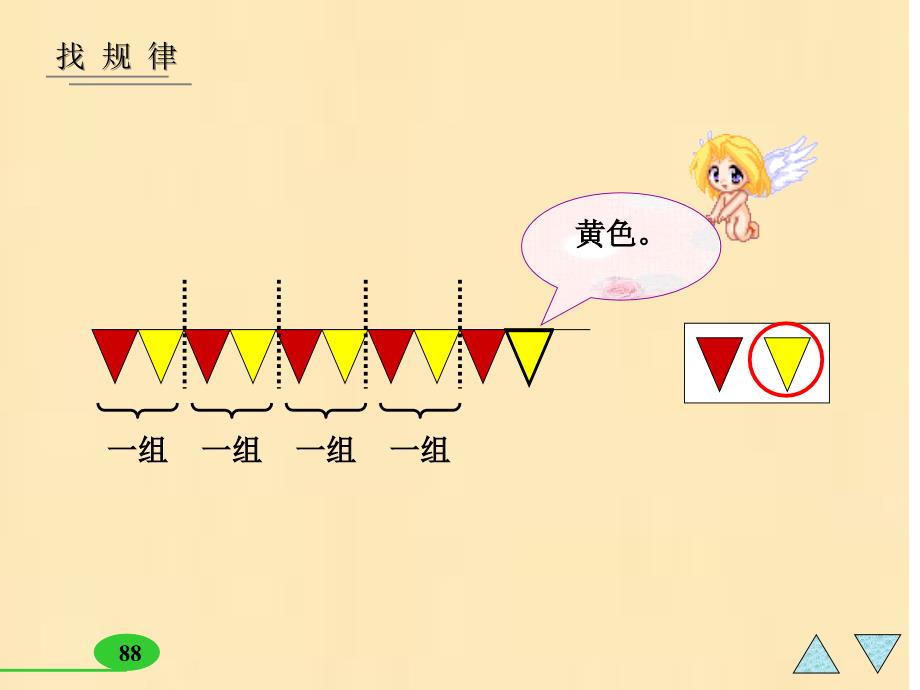 幼儿课件找规律1_第4页