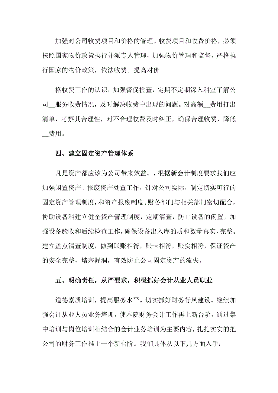 2023下半年财务人员工作计划_第2页