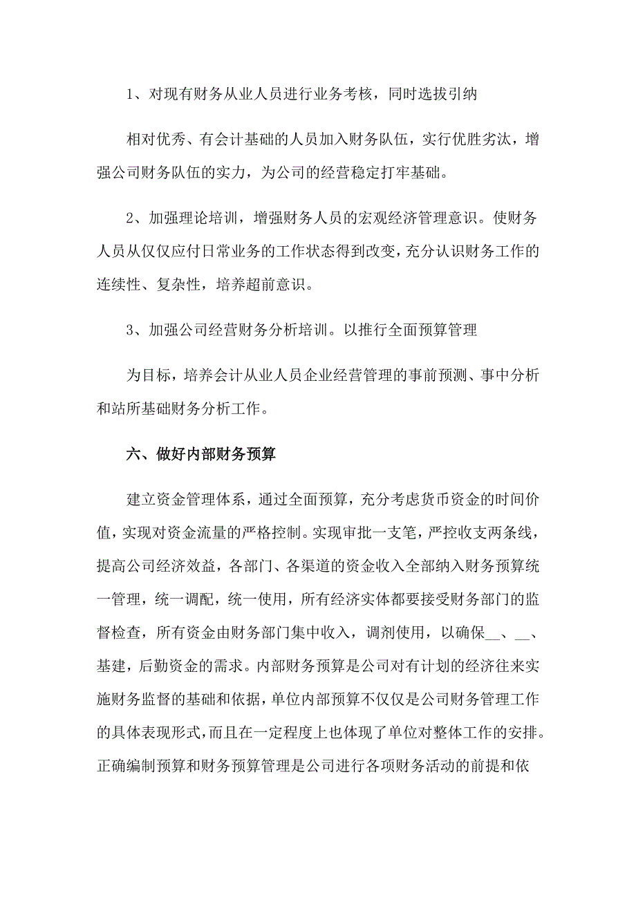 2023下半年财务人员工作计划_第3页