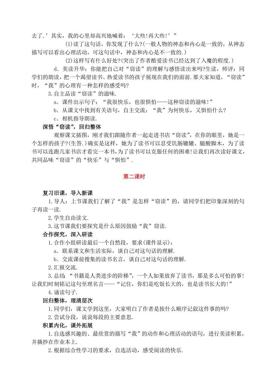 五年级语文上册 第一组 1《窃读记》教学设计1 新人教版_第2页