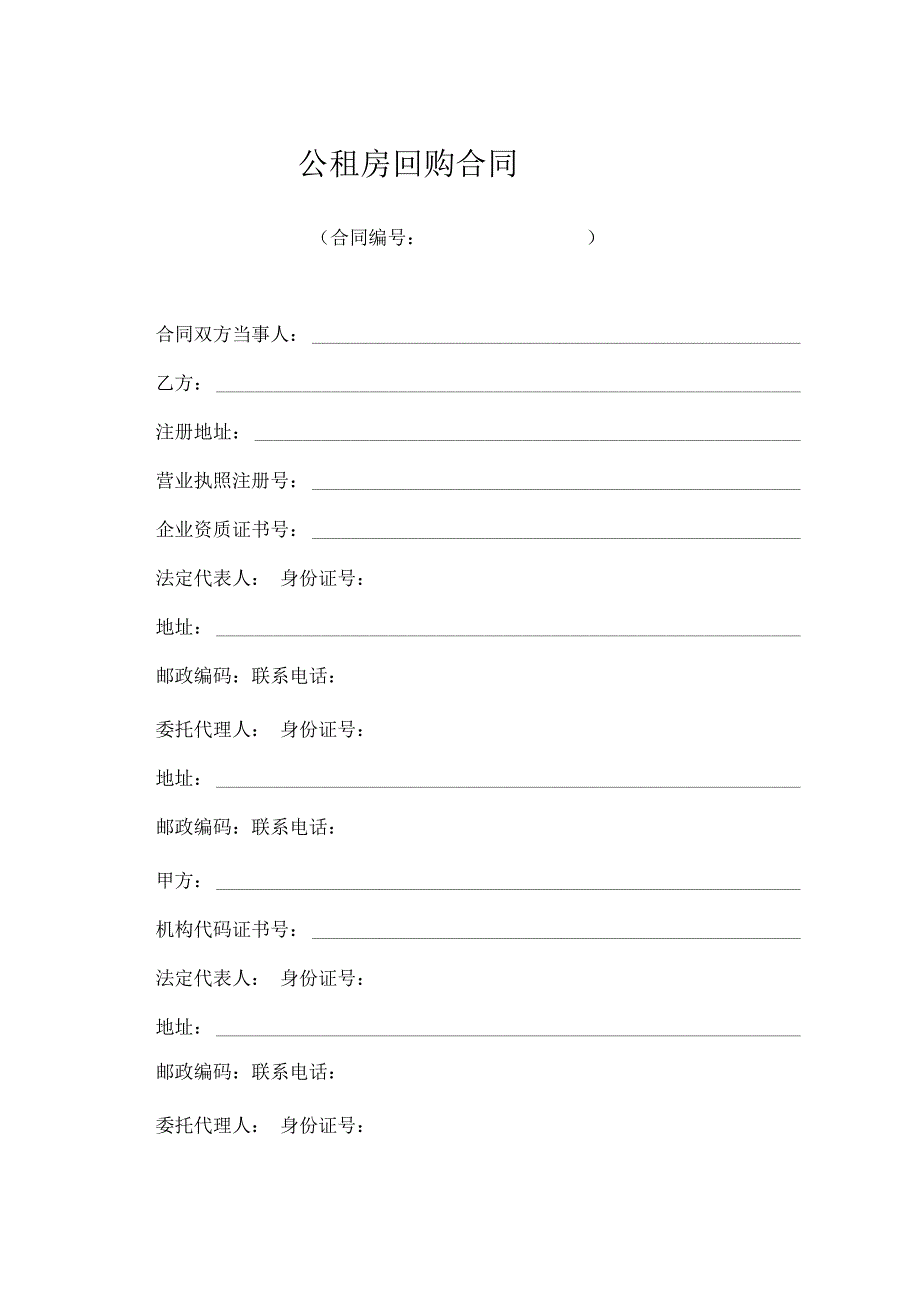 房屋回购合同(协议)_第3页