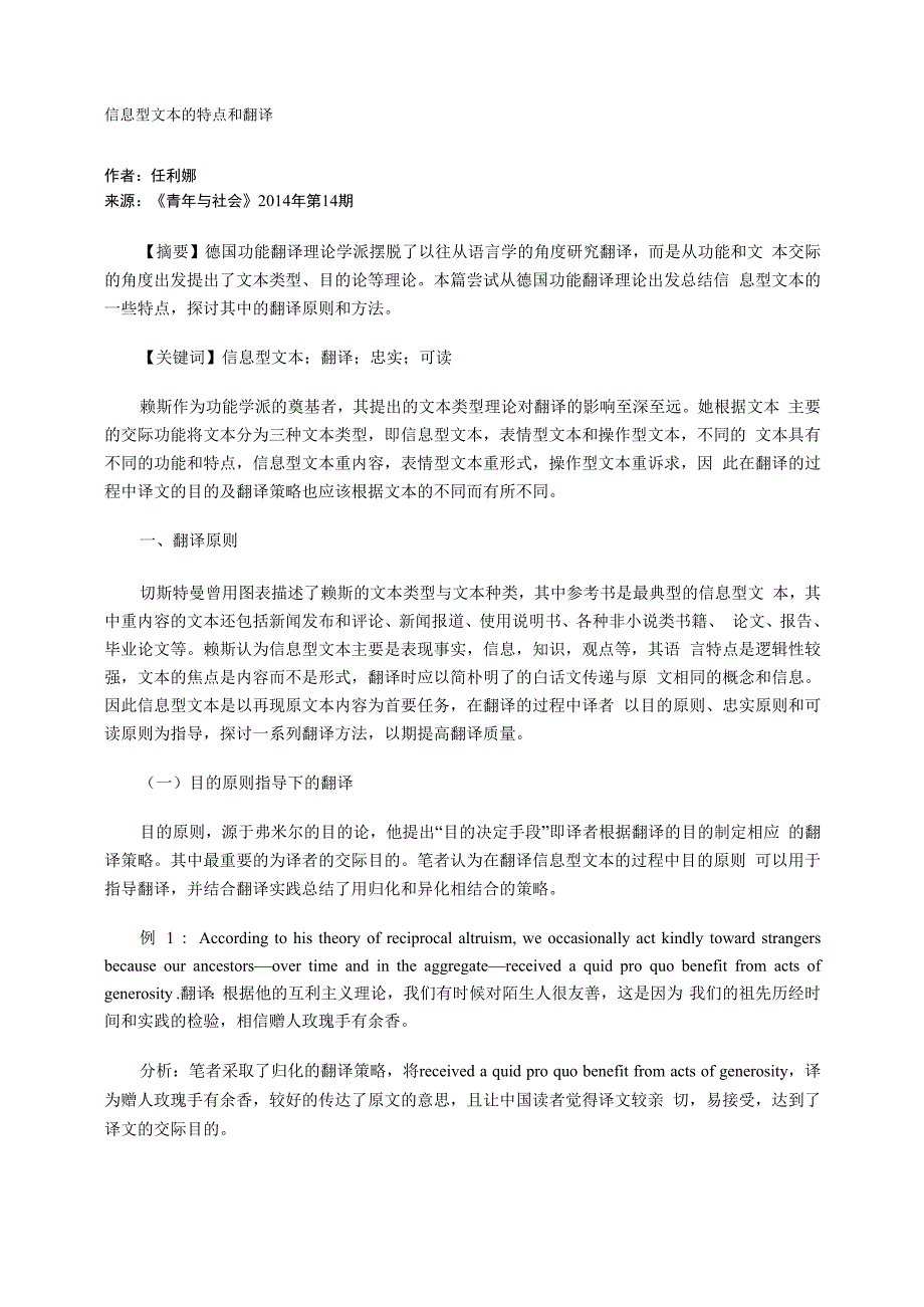 信息型文本的特点和翻译_第1页