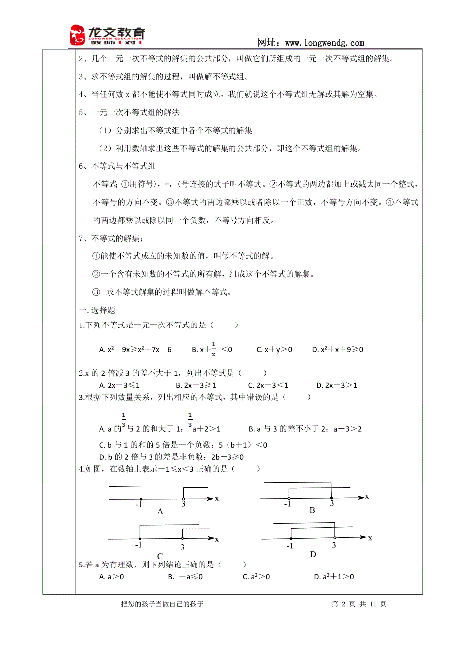 不等式与不等式组教案.doc_第2页