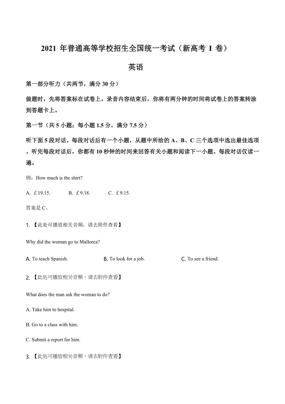 2021全国高考新课标1卷英语【试卷】_第1页