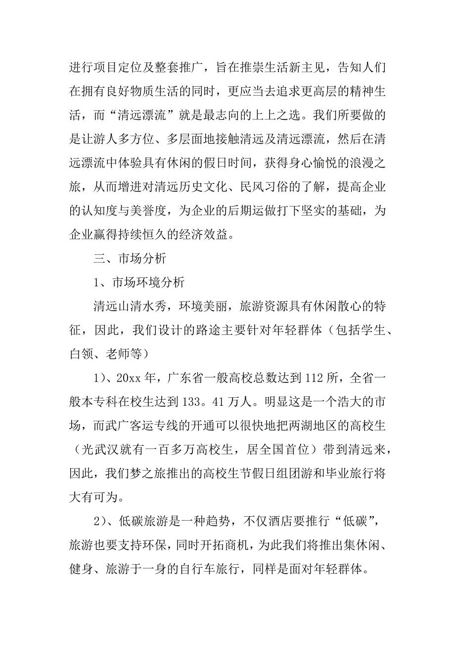 2023年关于广告策划方案范文5篇(广告策划活动方案范文)_第2页