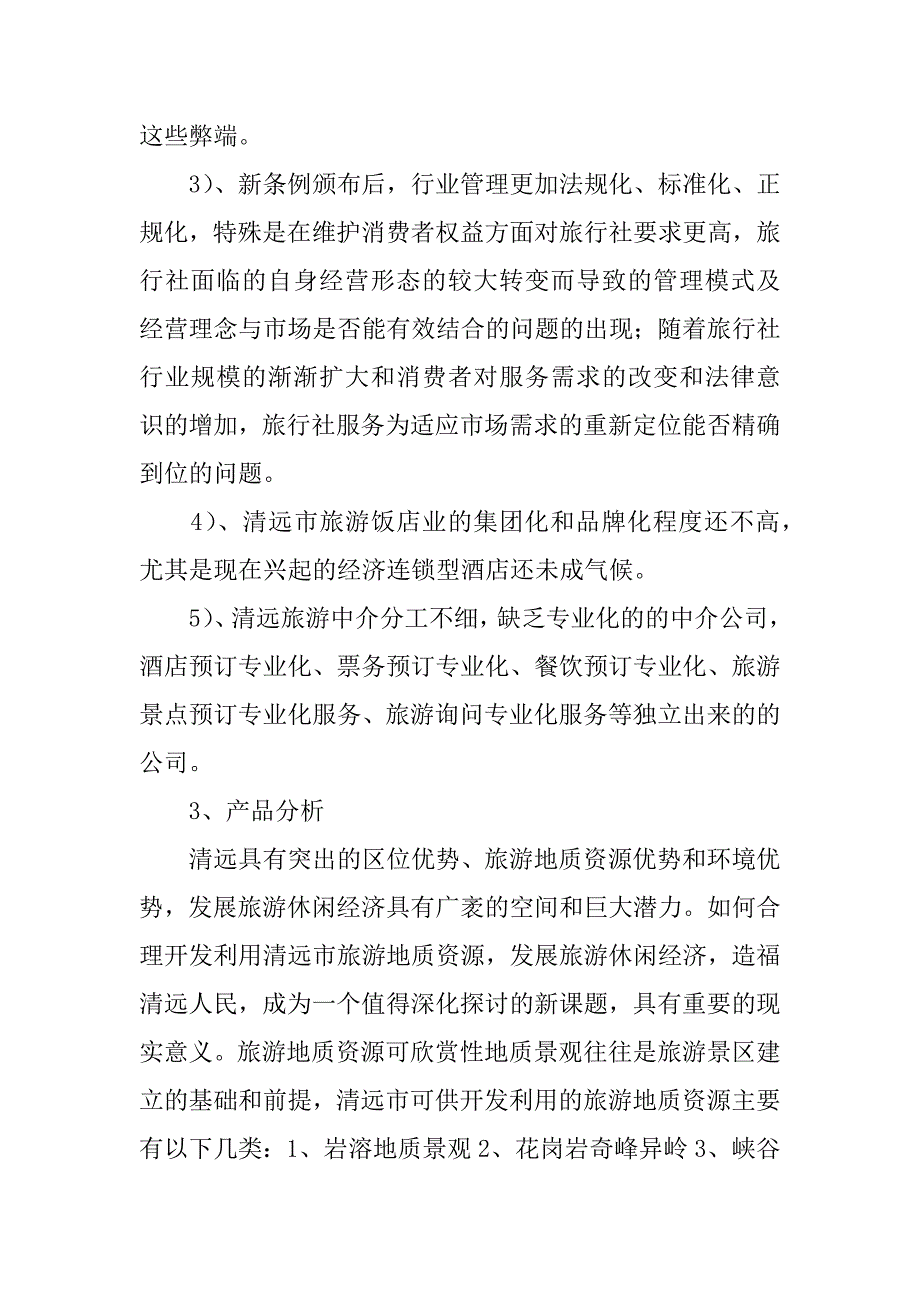 2023年关于广告策划方案范文5篇(广告策划活动方案范文)_第4页