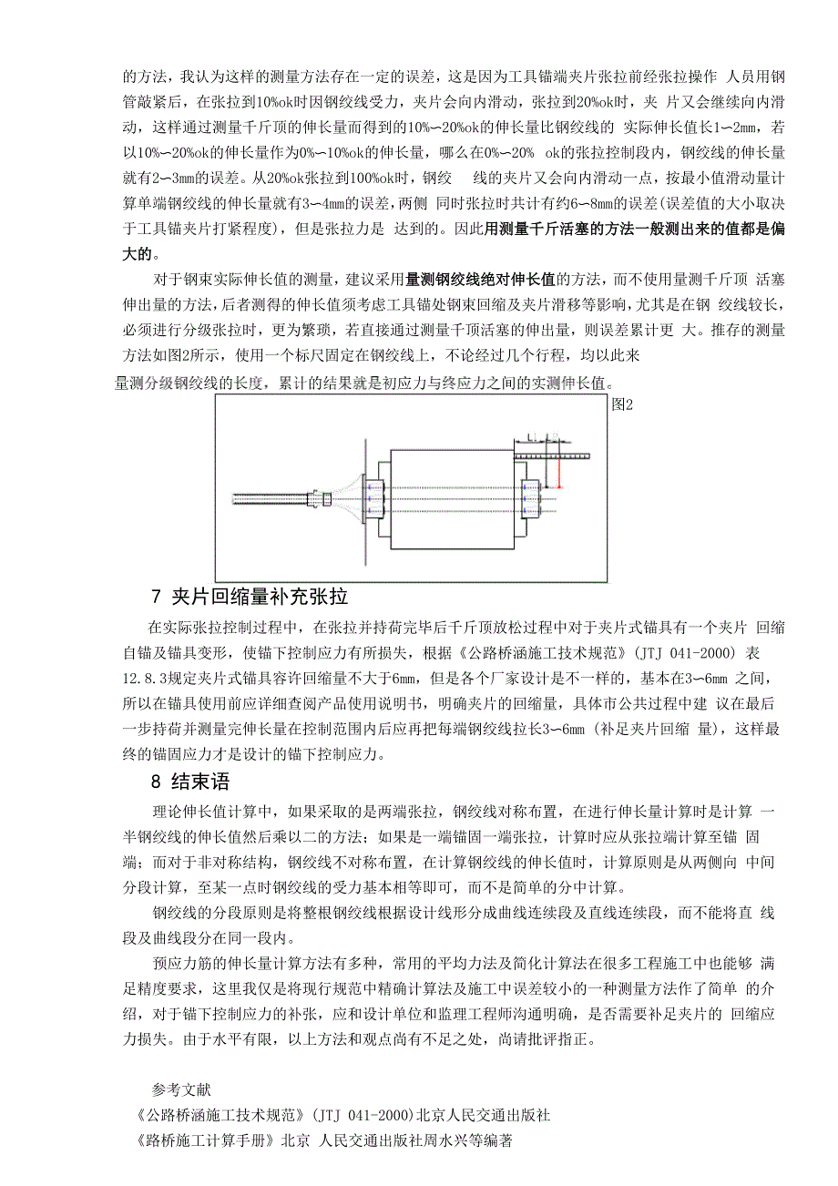 预制箱梁张拉计算书_第4页