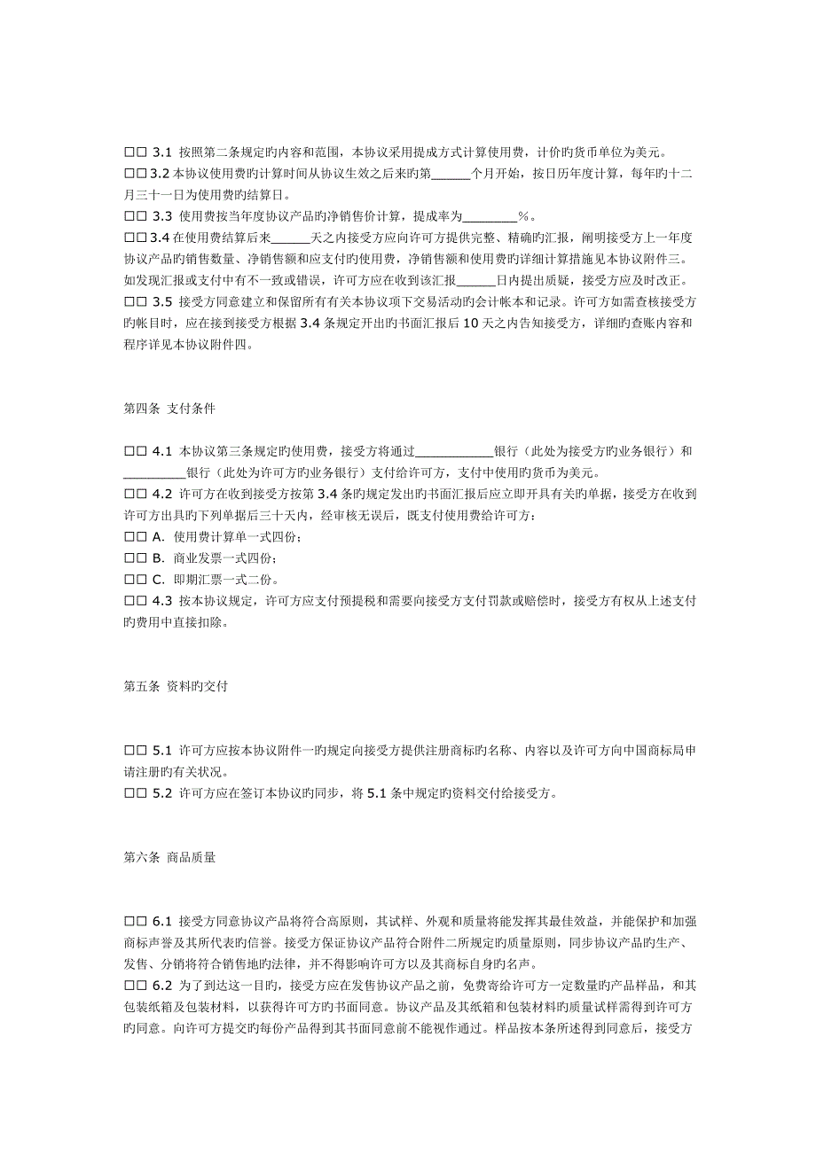 商标许可合同中英文版_第2页