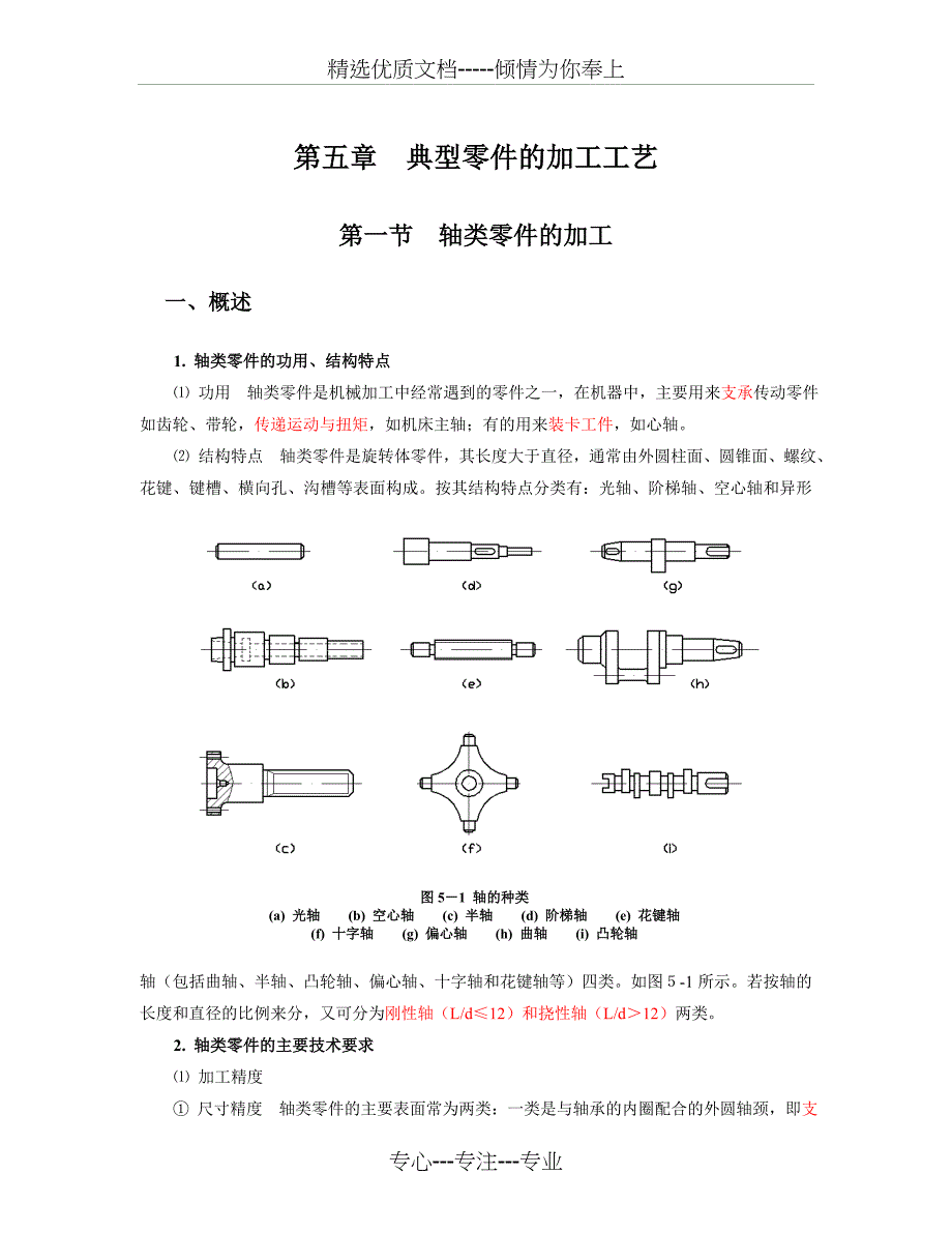 典型零件的加工工艺_第1页