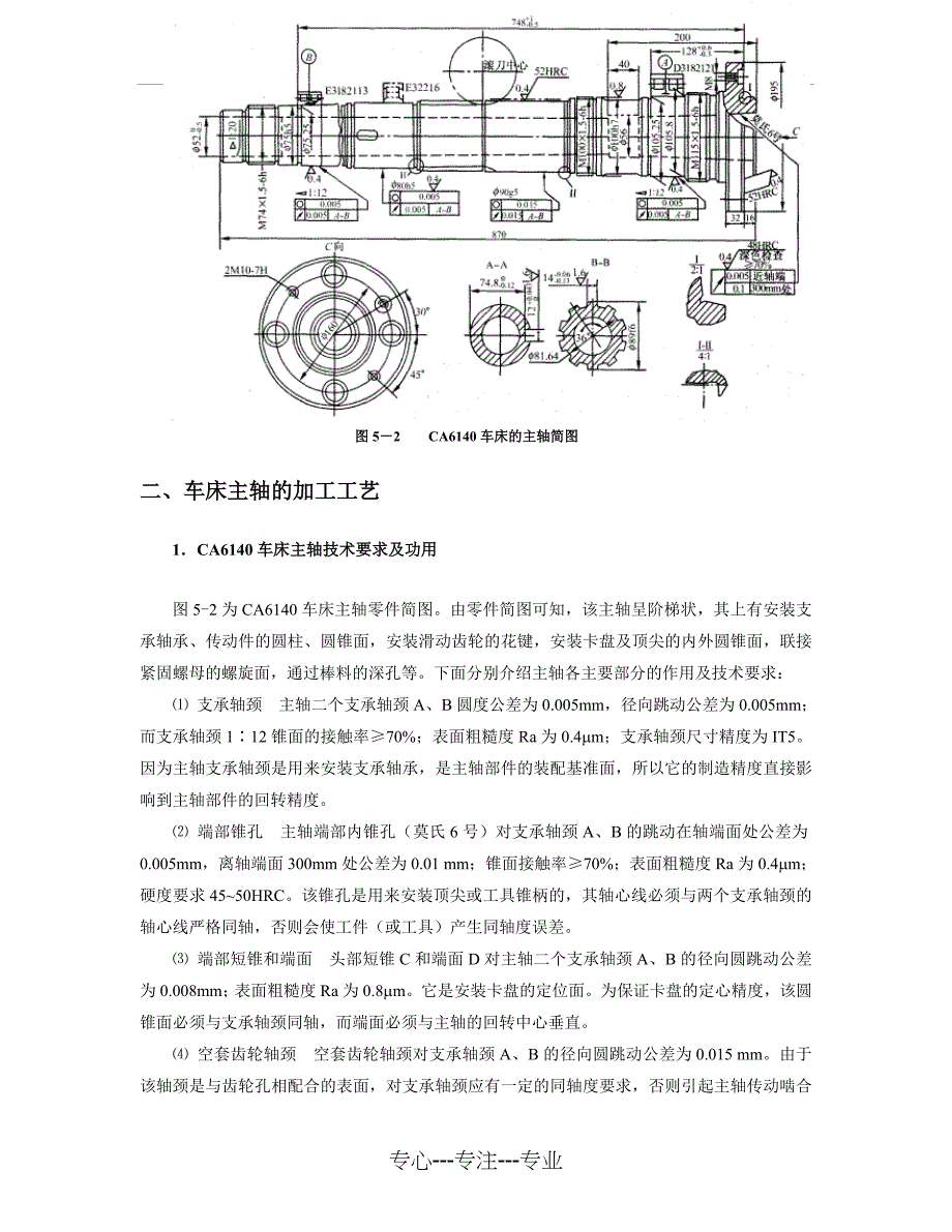 典型零件的加工工艺_第3页