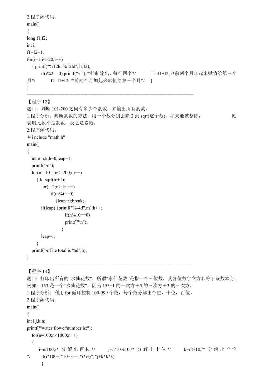 C语言编程实例100题_第5页