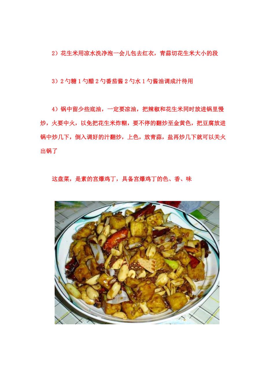 有关豆腐的家常菜.doc_第4页