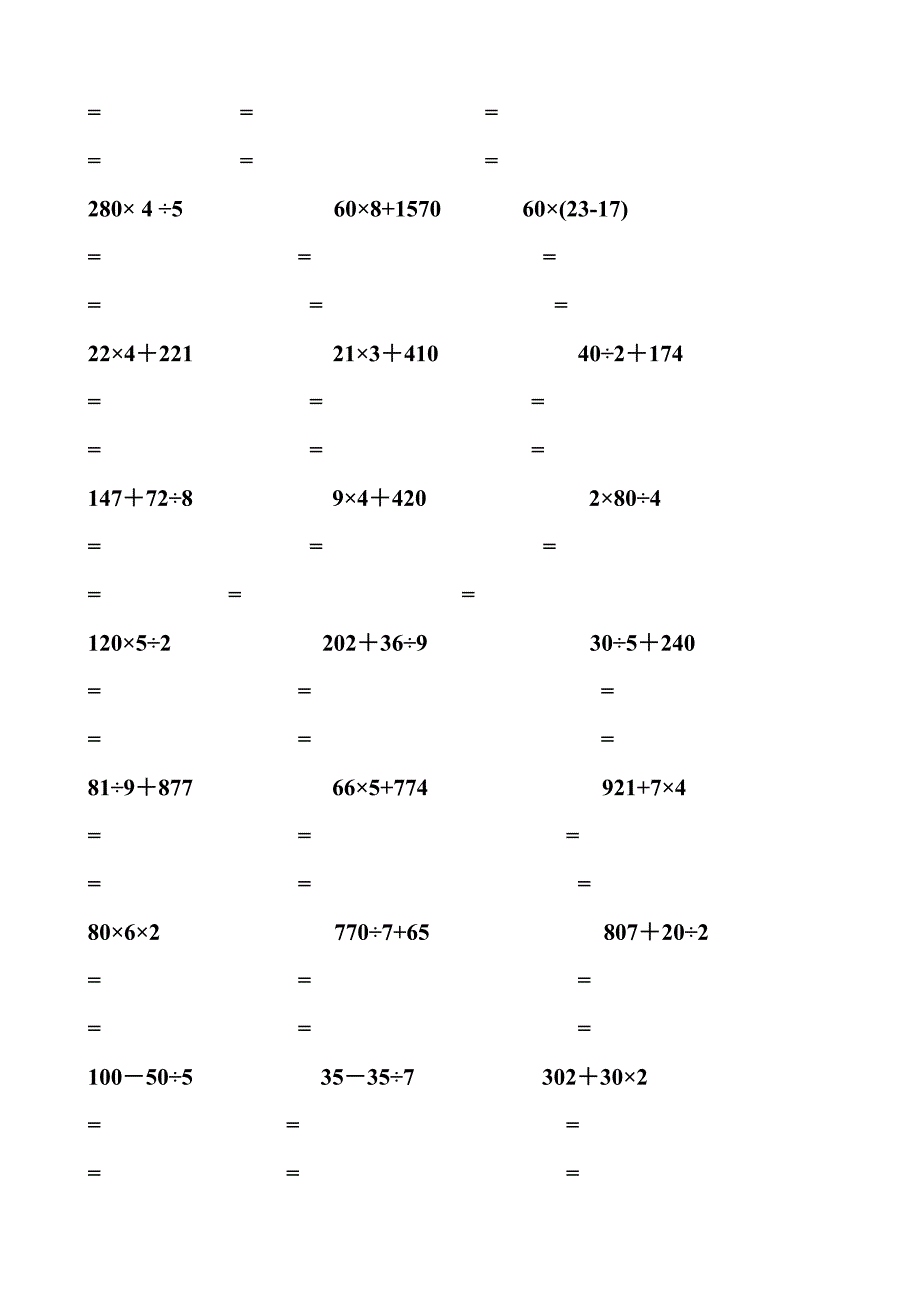 小学三年级数学脱式计算题_第4页