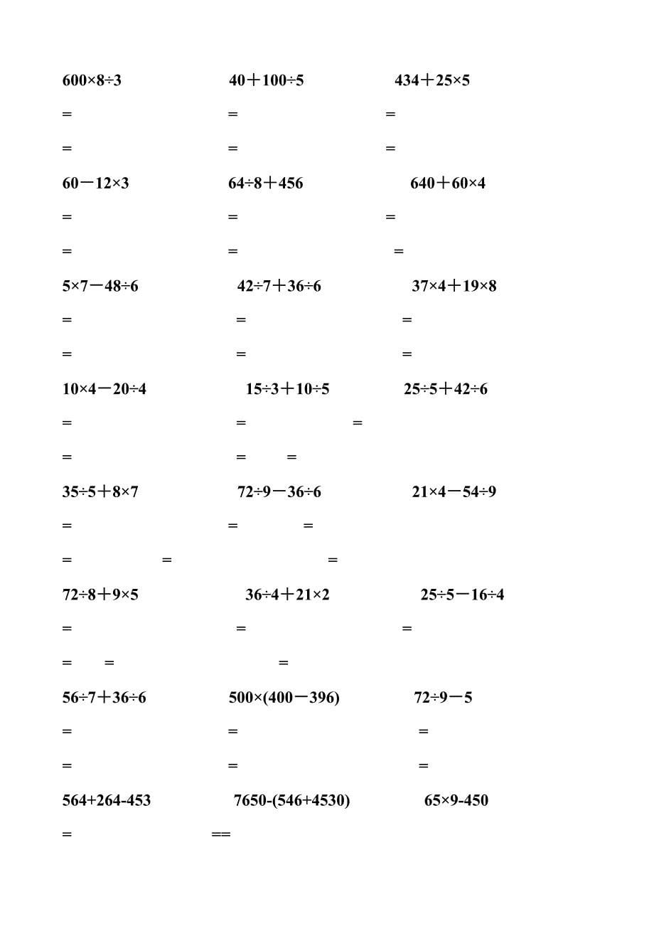 小学三年级数学脱式计算题_第5页