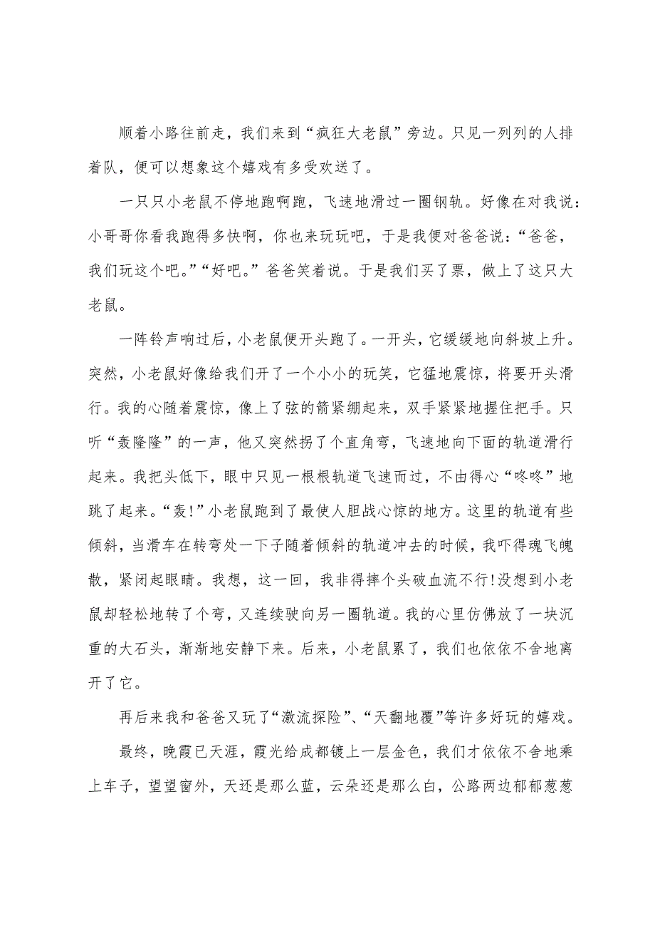 小学六年级国庆见闻作文600字：国庆游记.docx_第2页