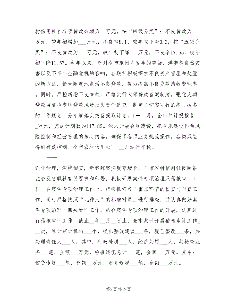 2022年农村信用社总结汇报_第2页