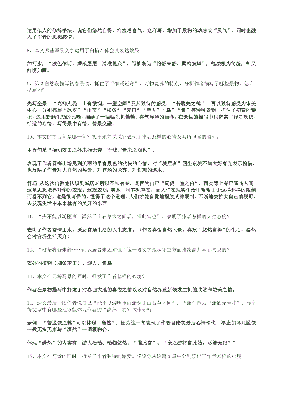 满井游记古诗赏析.doc_第4页