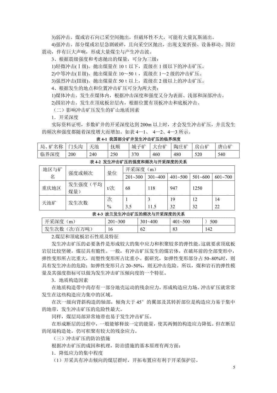 矿井顶板事故的救灾技术讲解_第5页