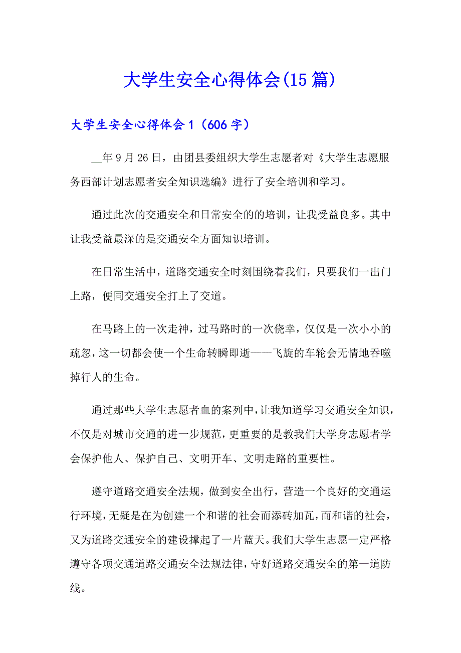 大学生安全心得体会(15篇)_第1页