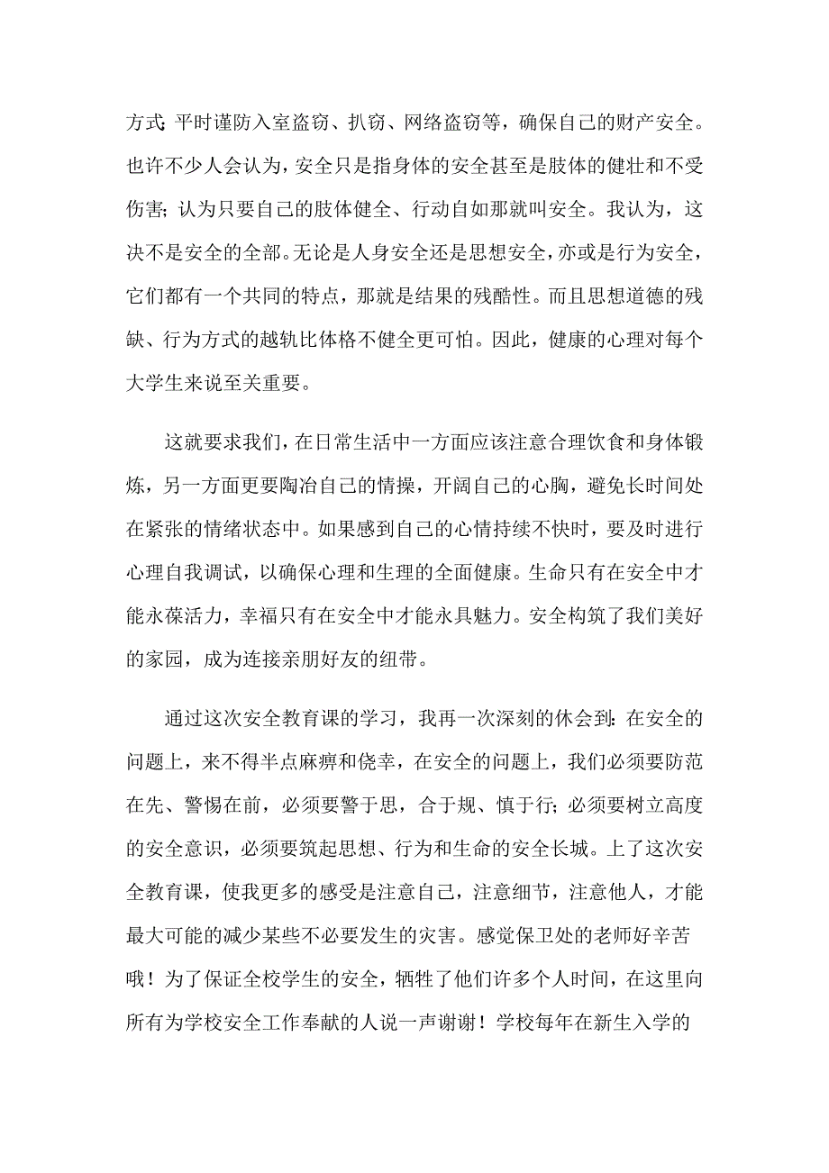 大学生安全心得体会(15篇)_第3页