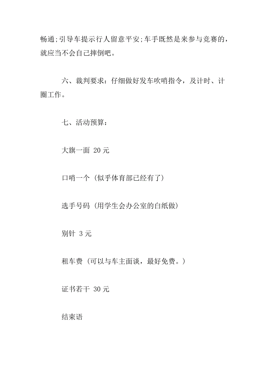 2023年组织骑行活动方案策划3篇_第4页