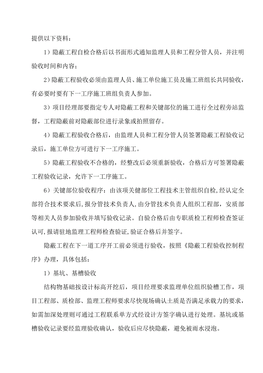 (完整word版)隐蔽工程验收制度.doc_第2页