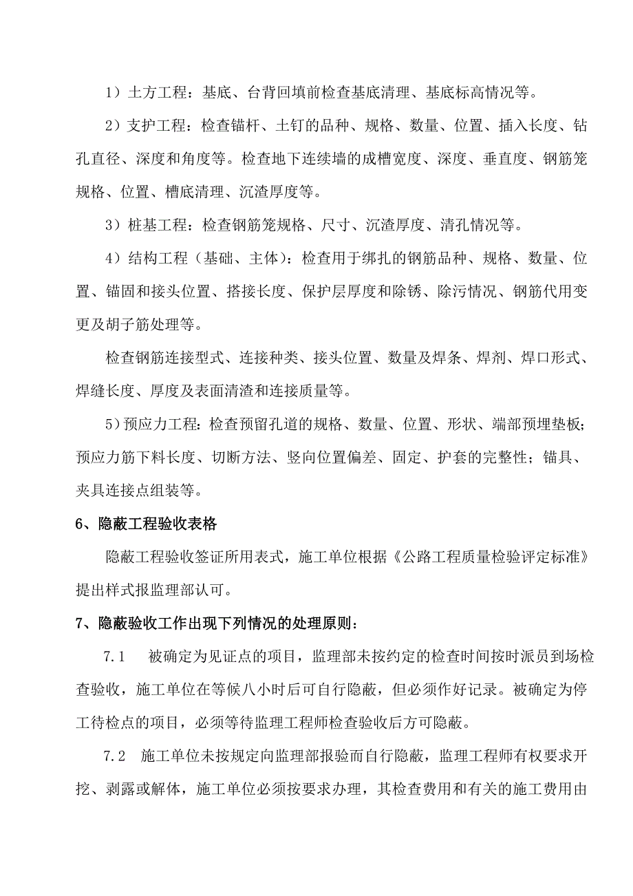 (完整word版)隐蔽工程验收制度.doc_第4页