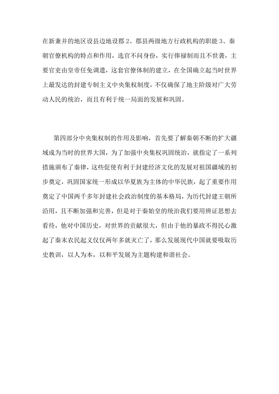 中学历史说课稿2.doc_第4页