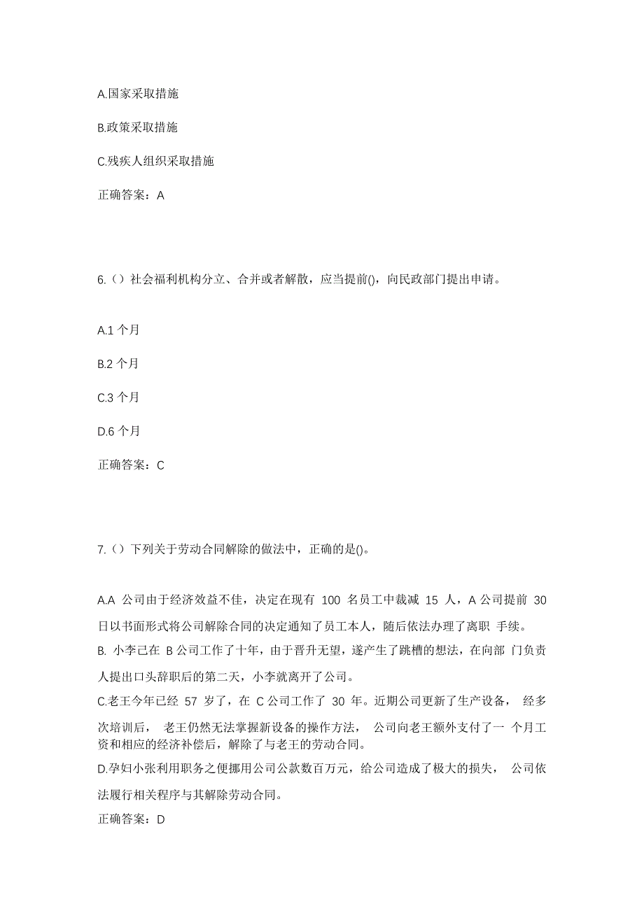 2023年山东省聊城市莘县莘亭街道冯东村社区工作人员考试模拟题及答案_第3页