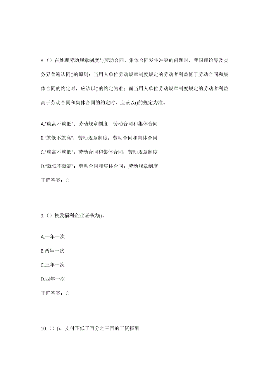 2023年山东省聊城市莘县莘亭街道冯东村社区工作人员考试模拟题及答案_第4页