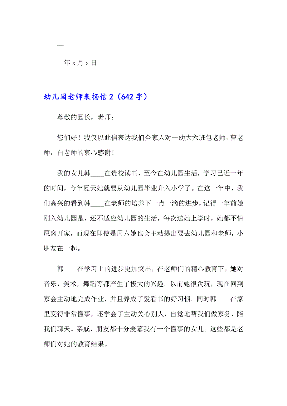 幼儿园老师表扬信精选15篇_第3页