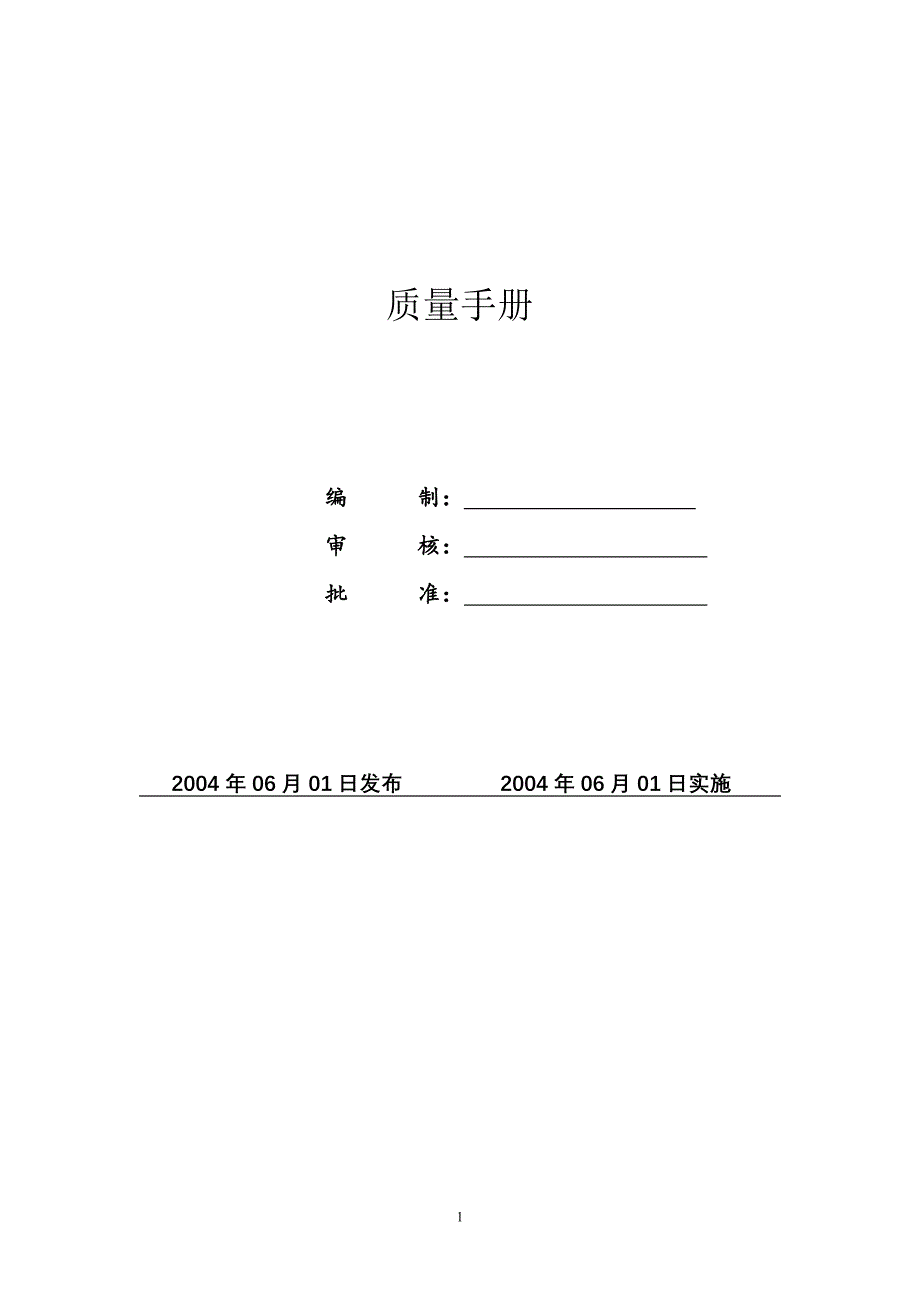 XX连锁酒店质量手册_第1页