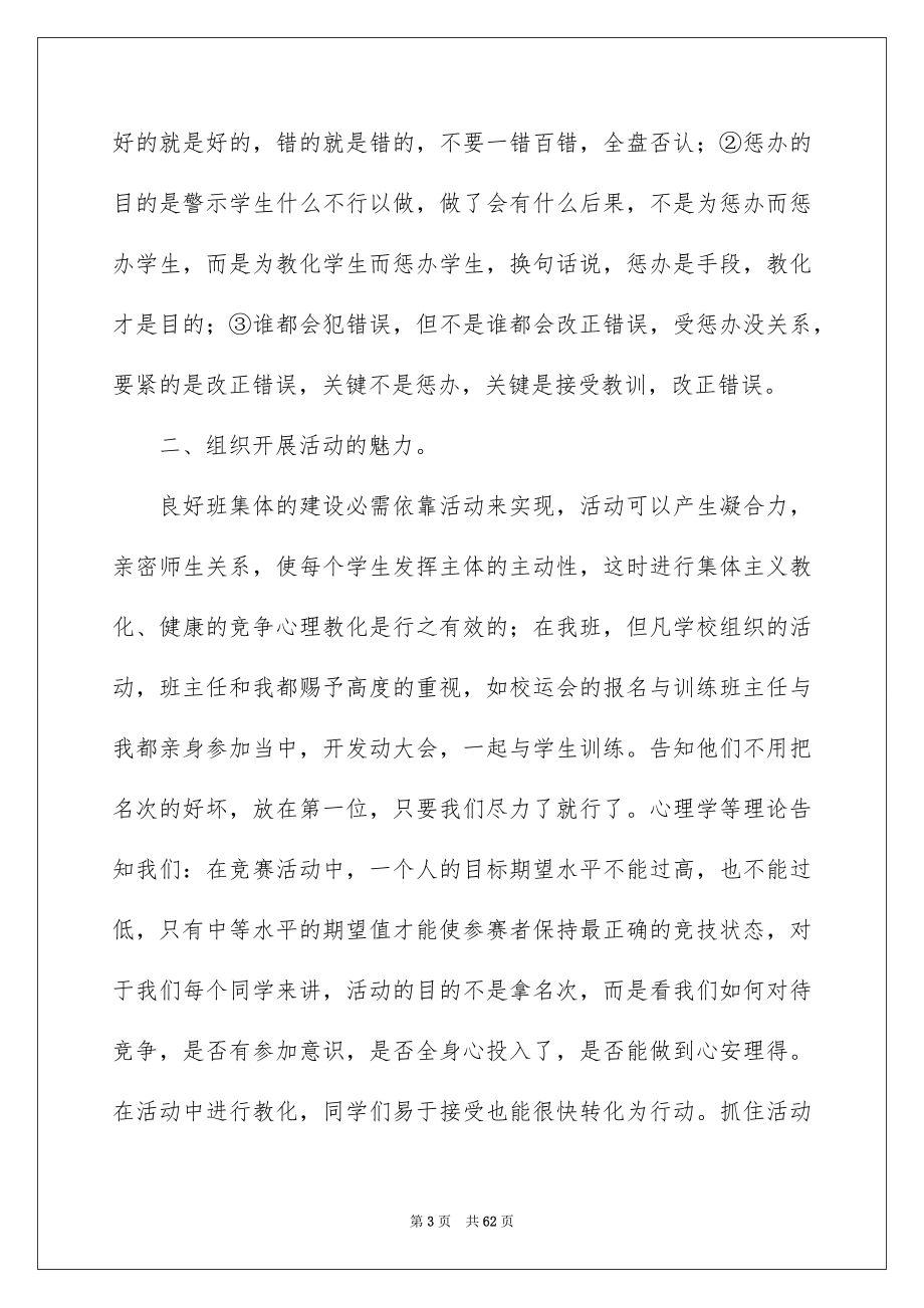 2023年师范生实习调查报告范文.docx_第3页