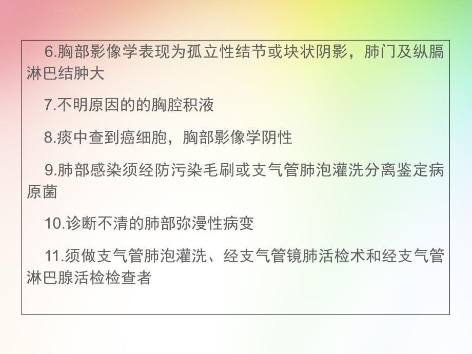 纤维支气管镜检查技术ppt课件_第4页