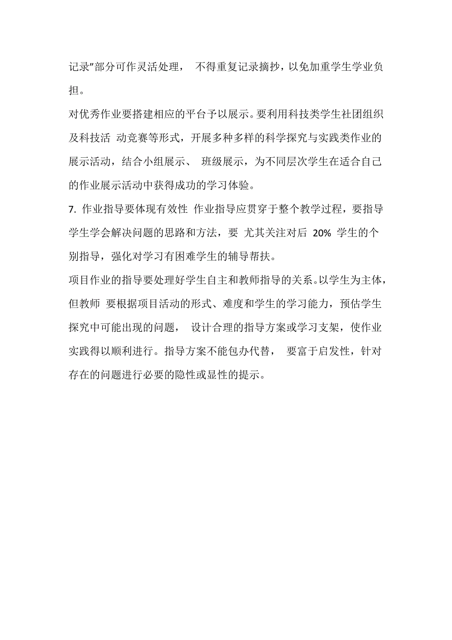 双减背景下小学科学作业设计与实施要求_第4页