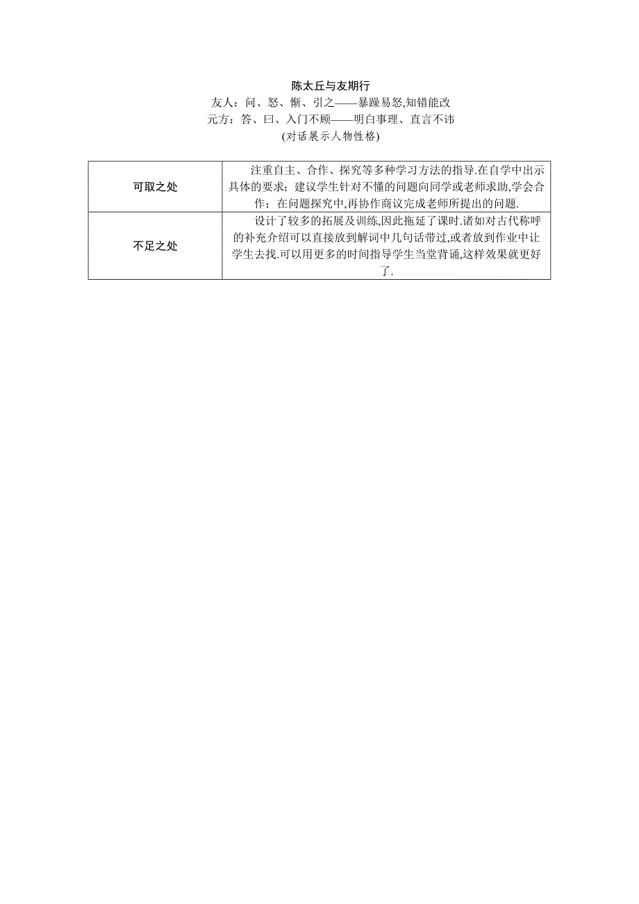 【部编版】2018年七年级上册语文教案：8-《世说新语》二则.doc_第4页