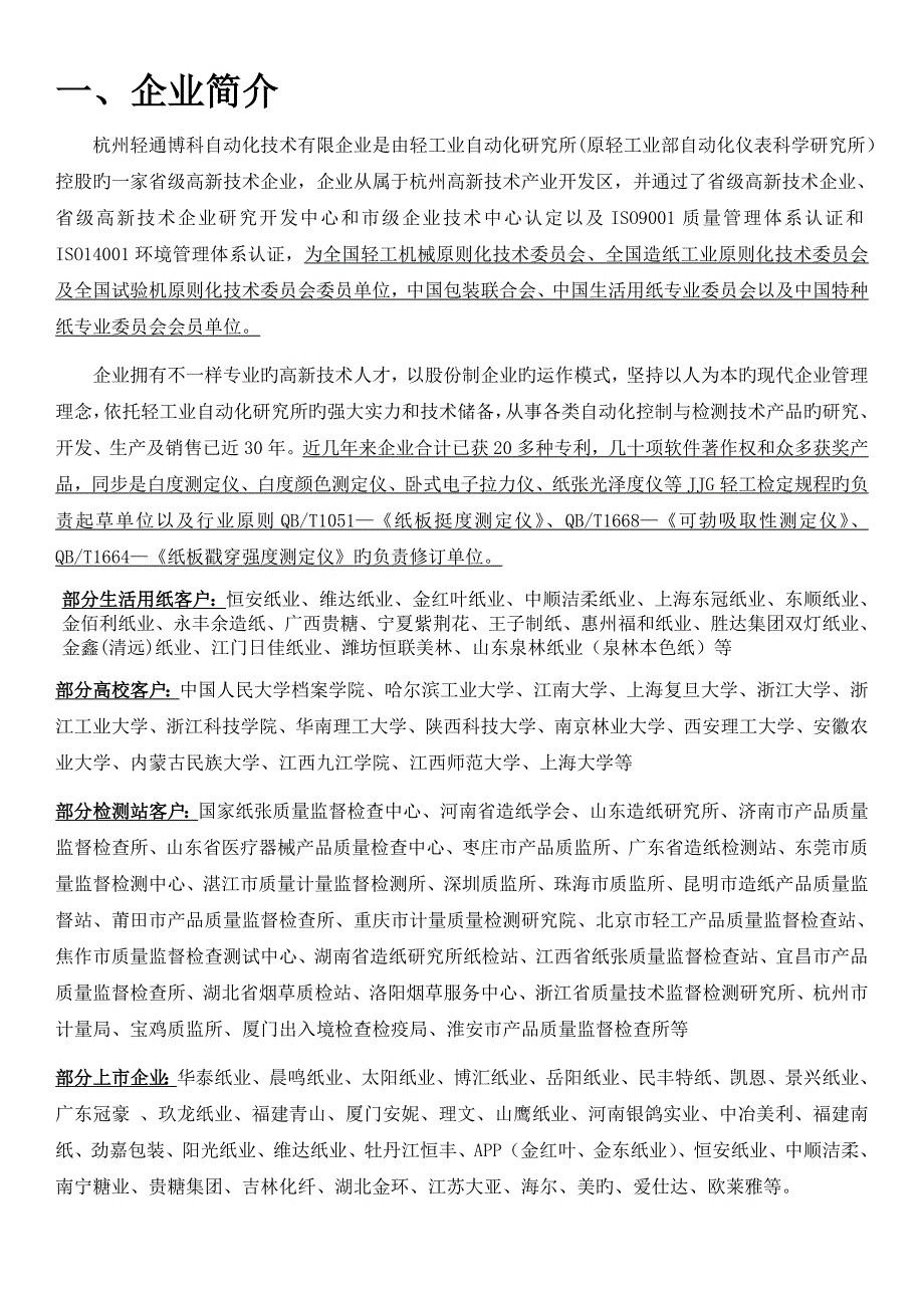 杭州轻通检测设备方案DOC_第3页