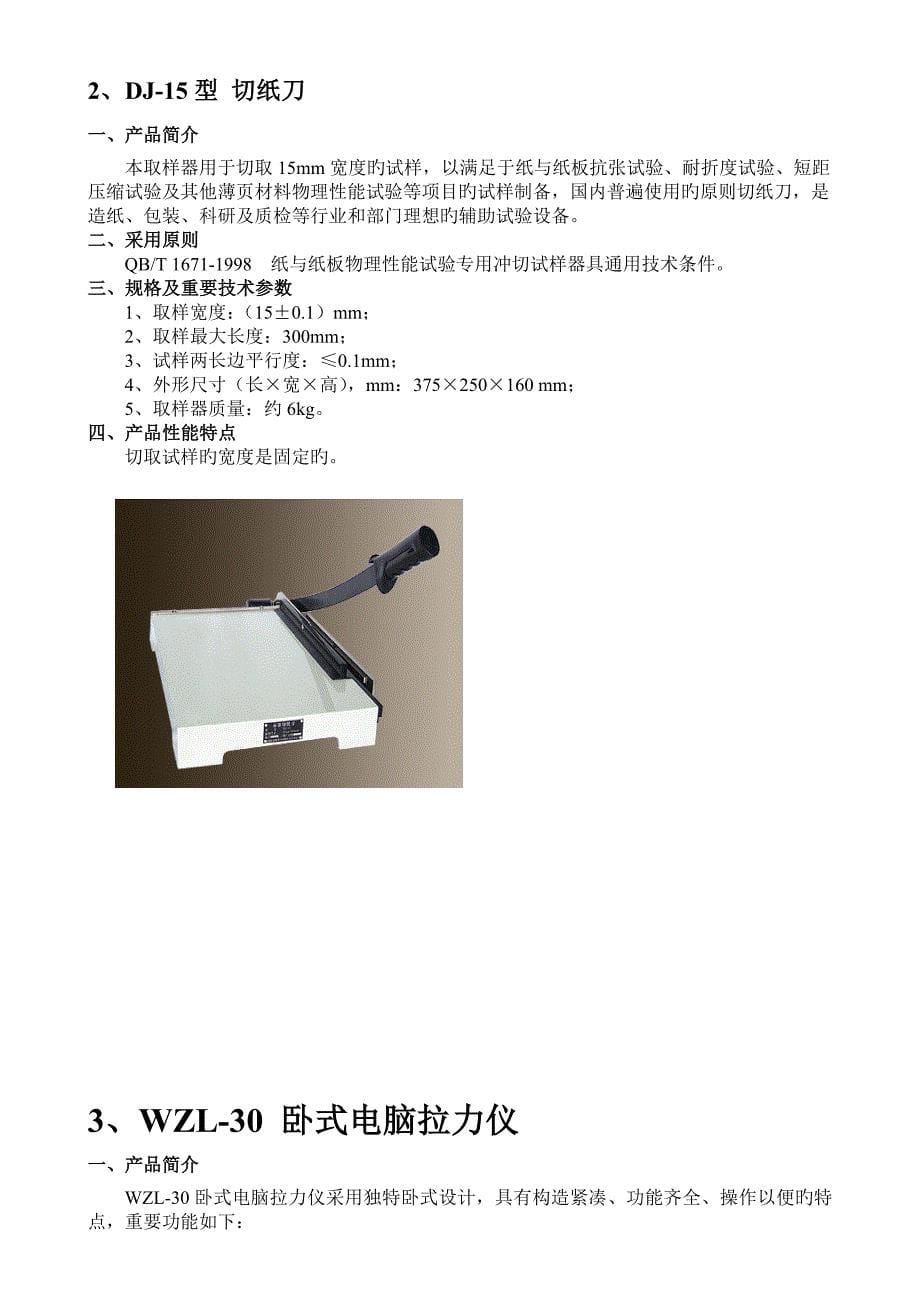 杭州轻通检测设备方案DOC_第5页