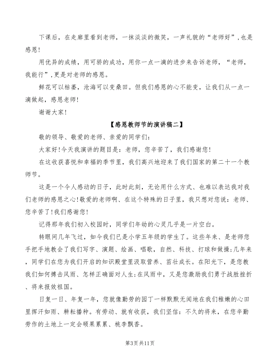 2022年感恩教师节的演讲稿模板_第3页